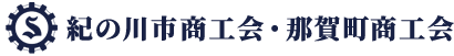 きのかわ商工会デジタル商品券